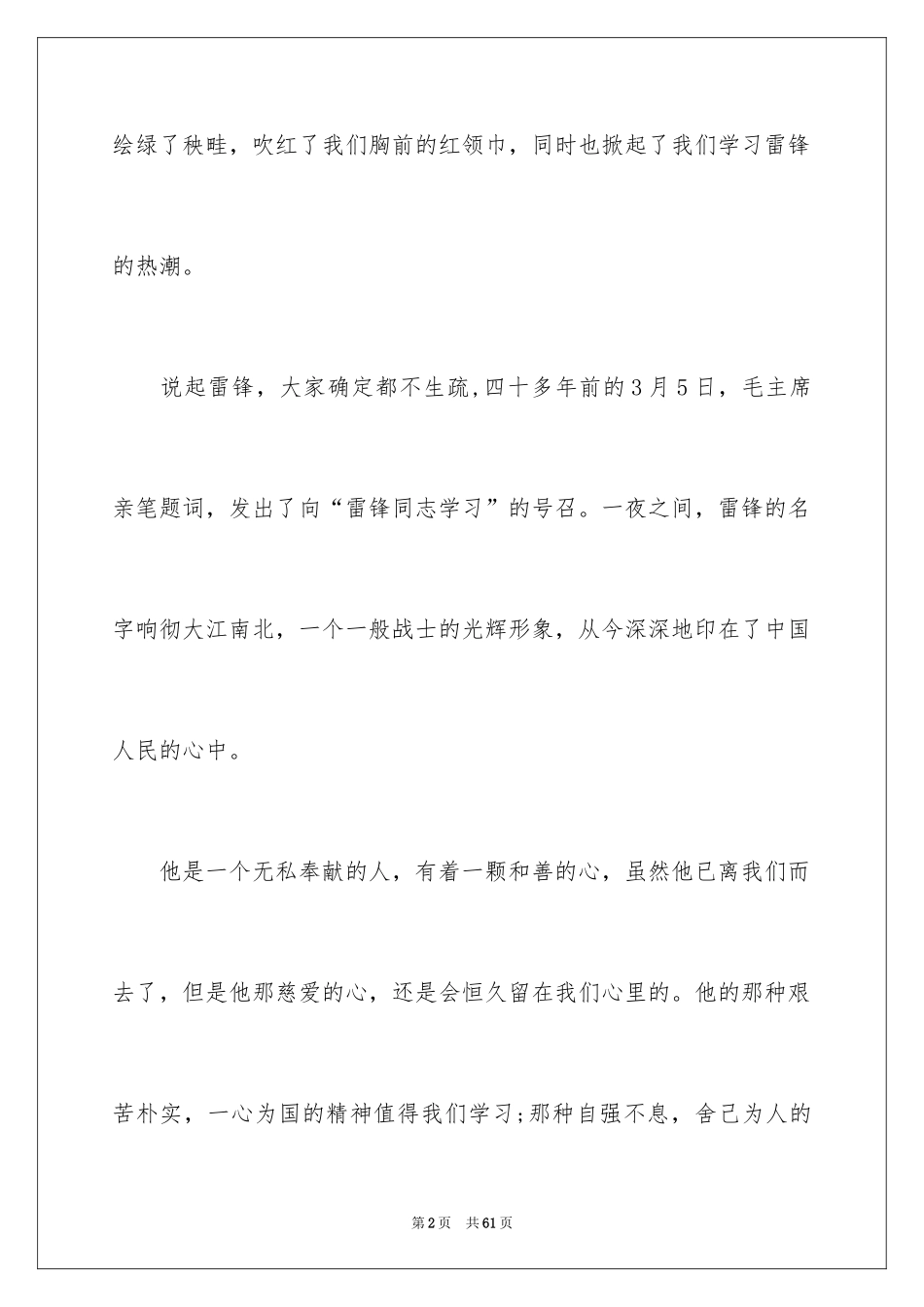 2024学雷锋树新风演讲稿_24_第2页