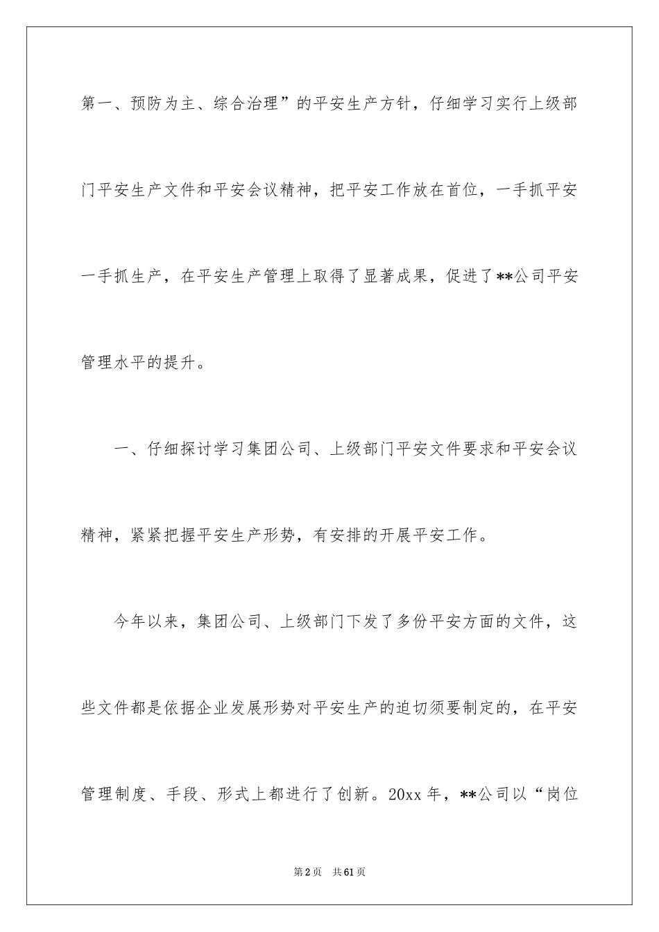 2024公司年度计划_18_第2页