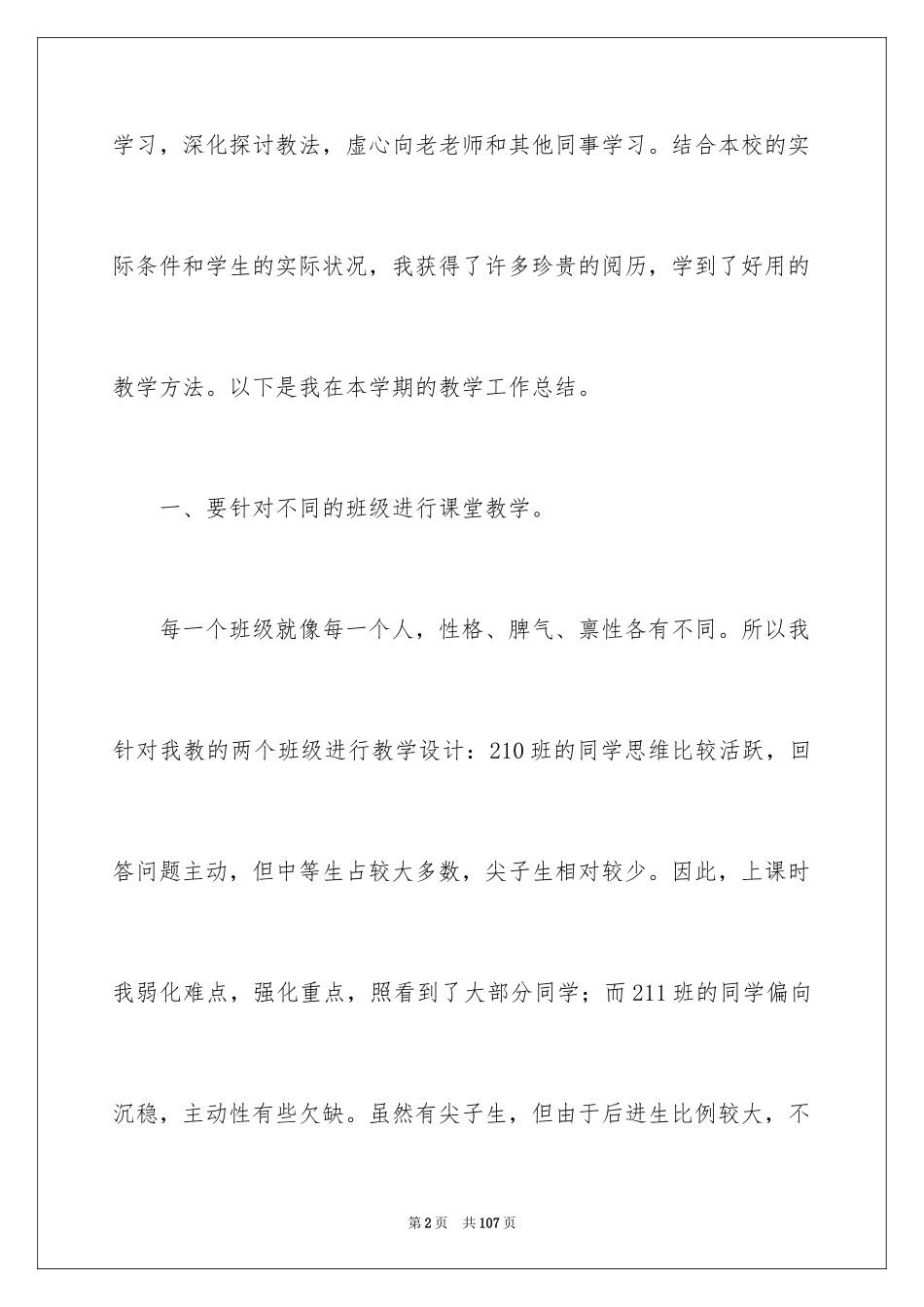 2024初一英语教学工作总结_7_第2页