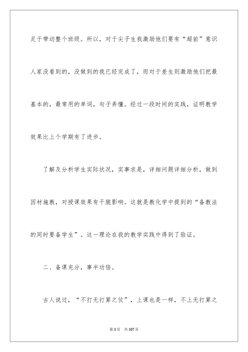 2024初一英语教学工作总结_7_第3页