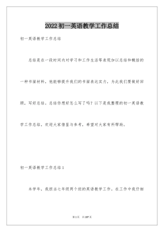 2024初一英语教学工作总结_7
