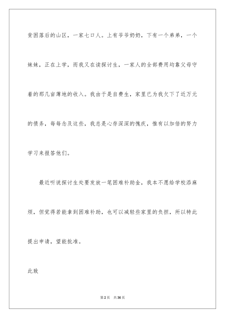 2024困难补助申请书_22_第2页