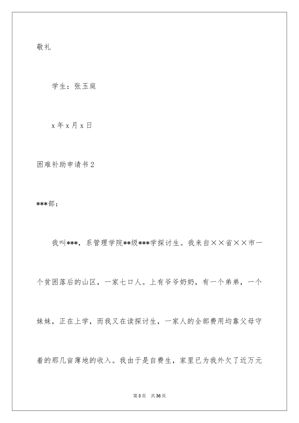 2024困难补助申请书_22_第3页