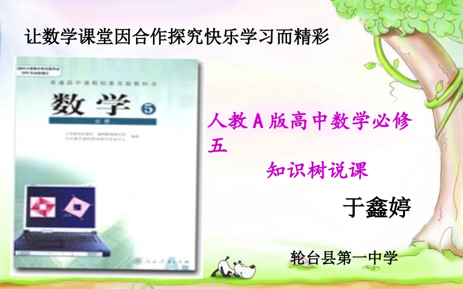 于鑫婷知识树_第1页