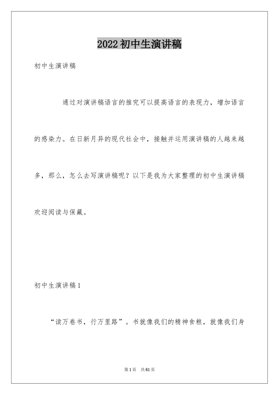 2024初中生演讲稿_13_第1页