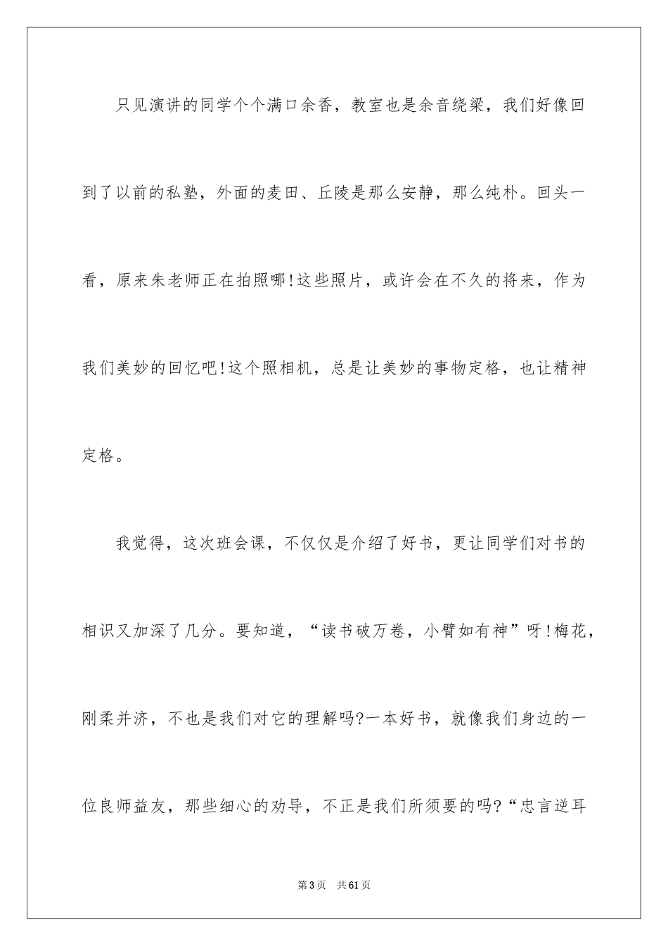 2024初中生演讲稿_13_第3页