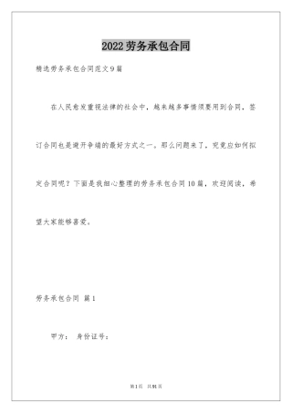 2024劳务承包合同_33