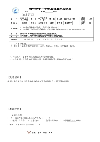 九下第1课俄国十月革命（导学案）