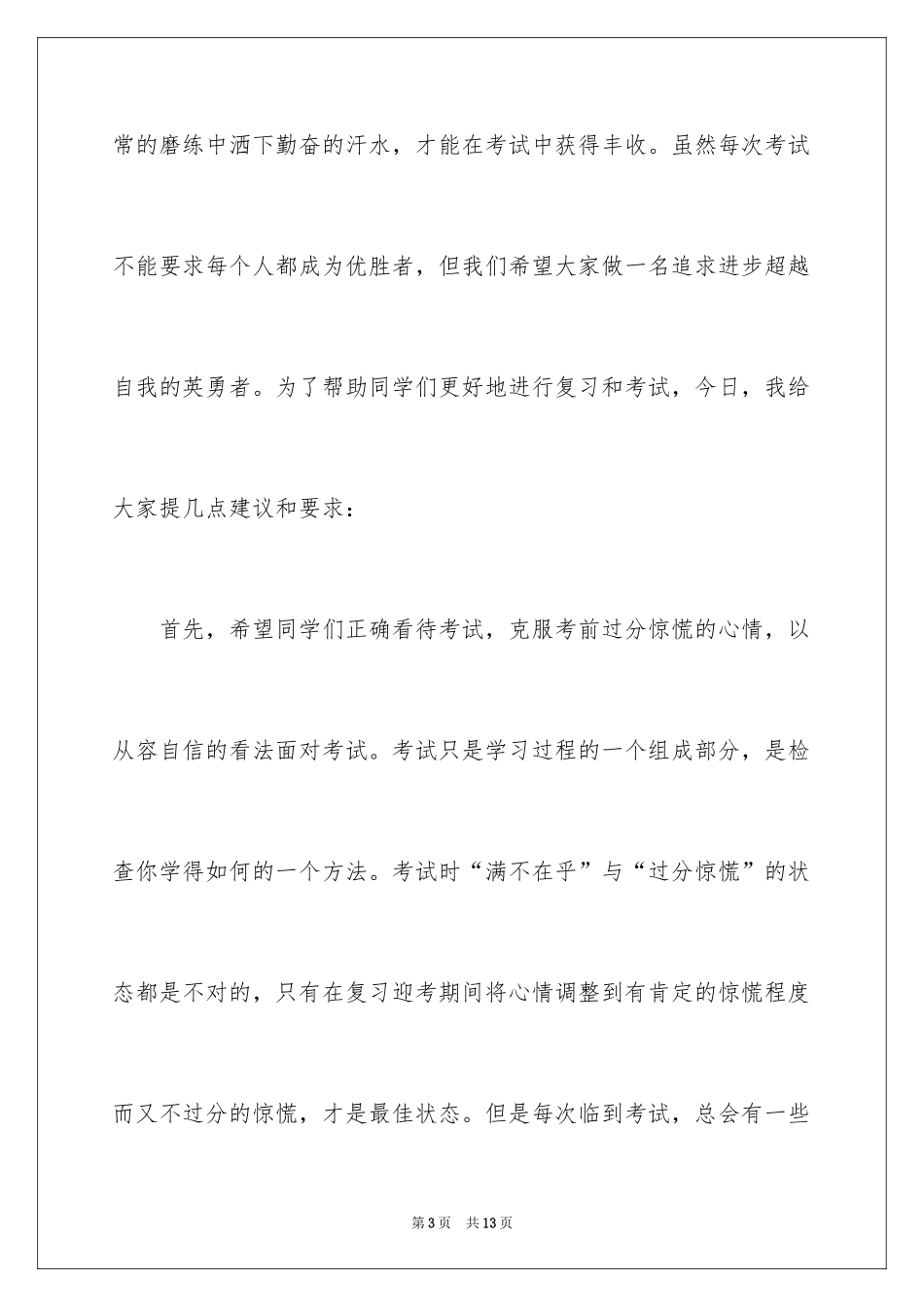 2024冲刺期未演讲稿_第3页