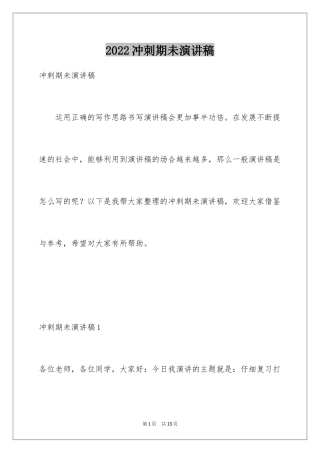 2024冲刺期未演讲稿