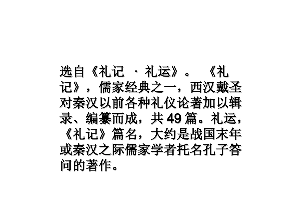 大道之行课件_第2页