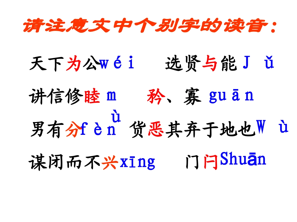 大道之行课件_第3页
