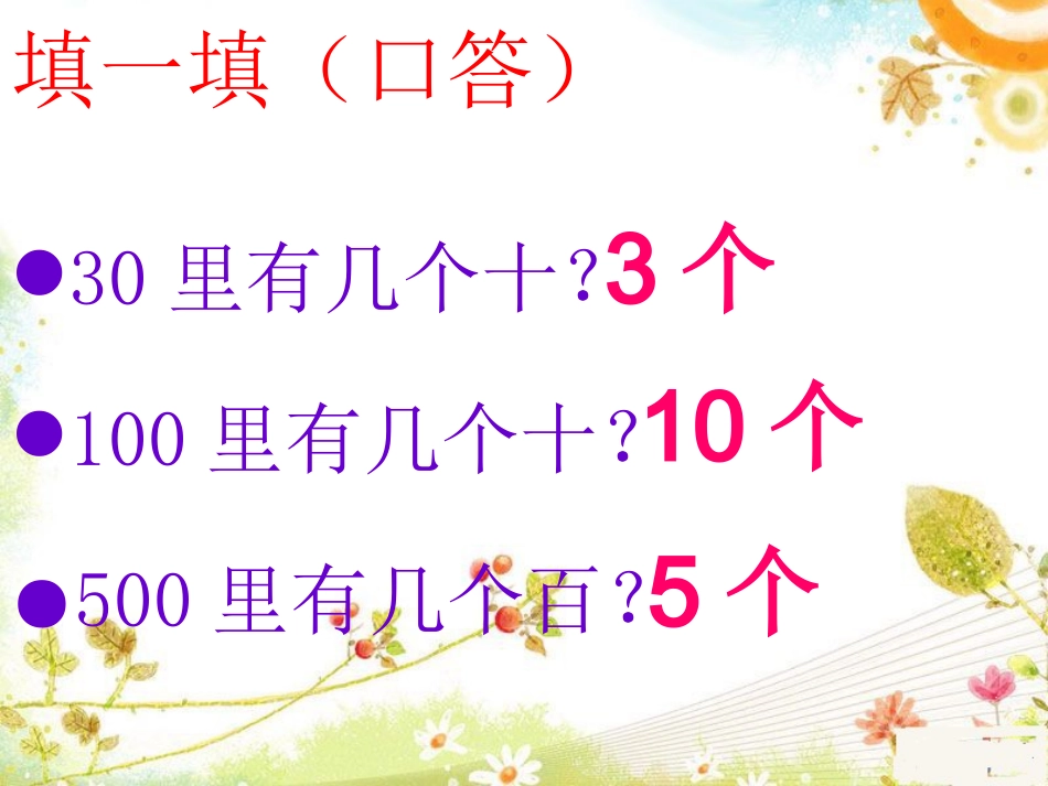 多位数乘一位数口算乘法课件公开课_第2页