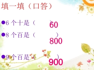 多位数乘一位数口算乘法课件公开课