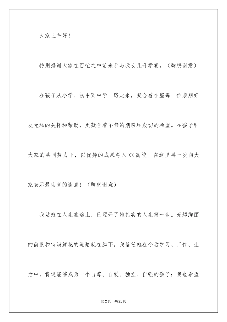 2024升学宴父亲答谢词_第2页