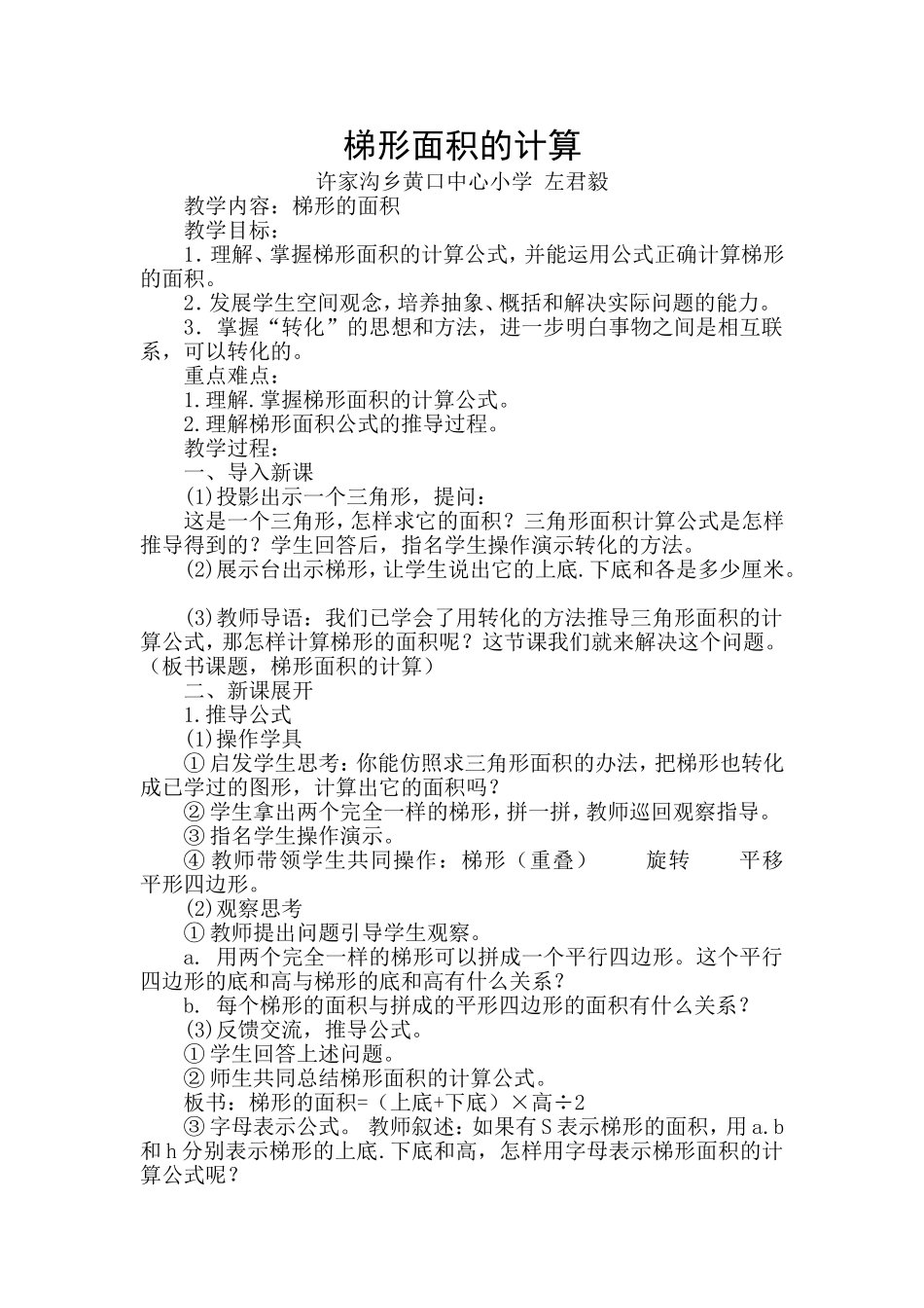 梯形面积的计算_第1页