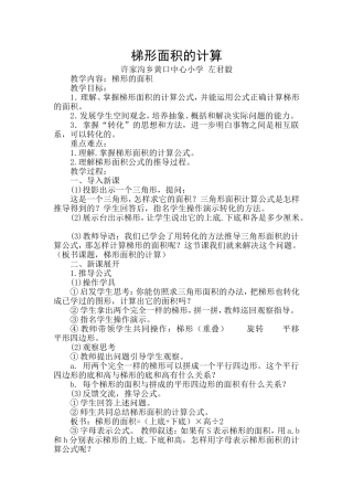 梯形面积的计算