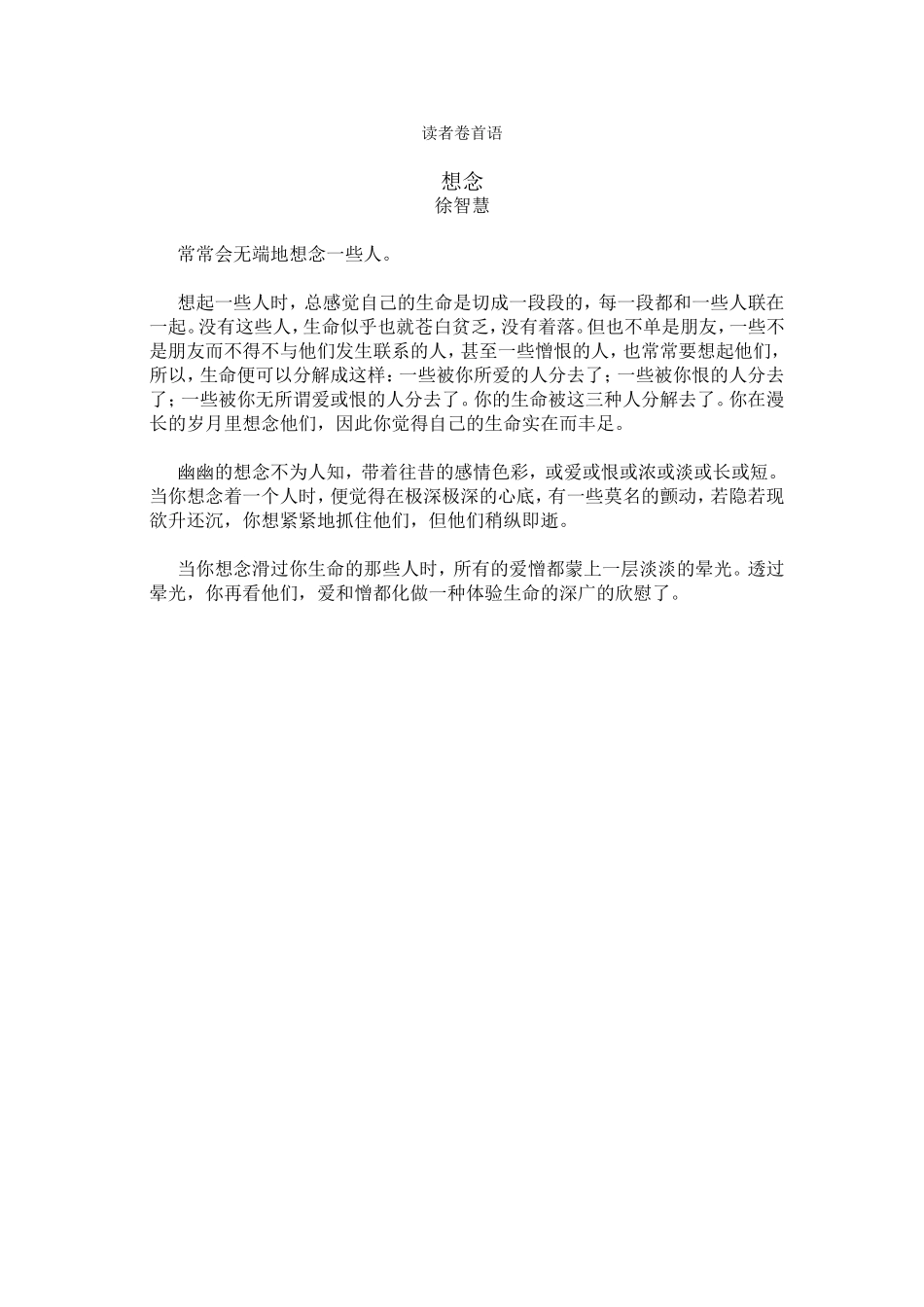 读者卷首语：想念_第1页