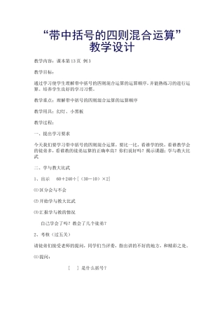 “带中括号的四则混合运算”教学设计