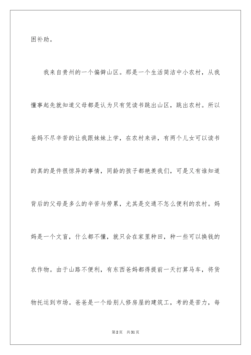 2024困难补助申请书_66_第2页