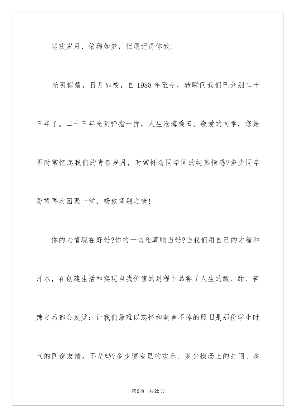 2024学会邀请函_11_第2页