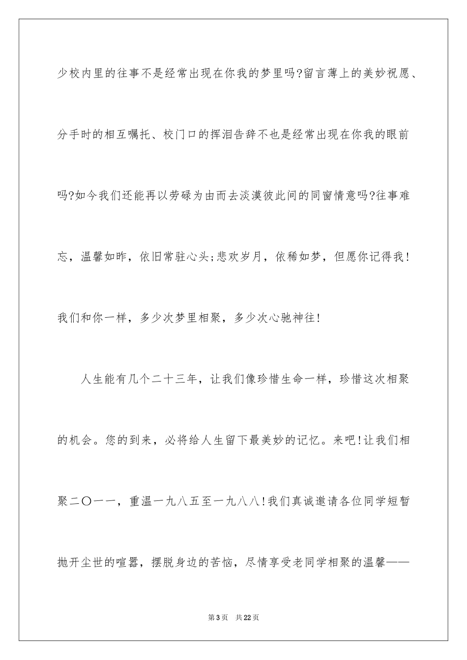 2024学会邀请函_11_第3页