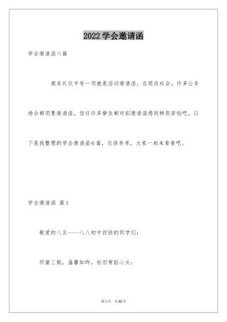 2024学会邀请函_11