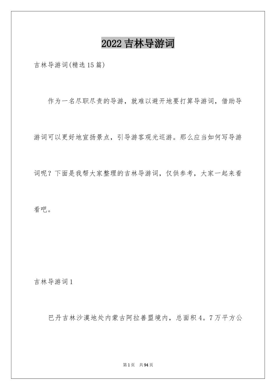 2024吉林导游词_3_第1页