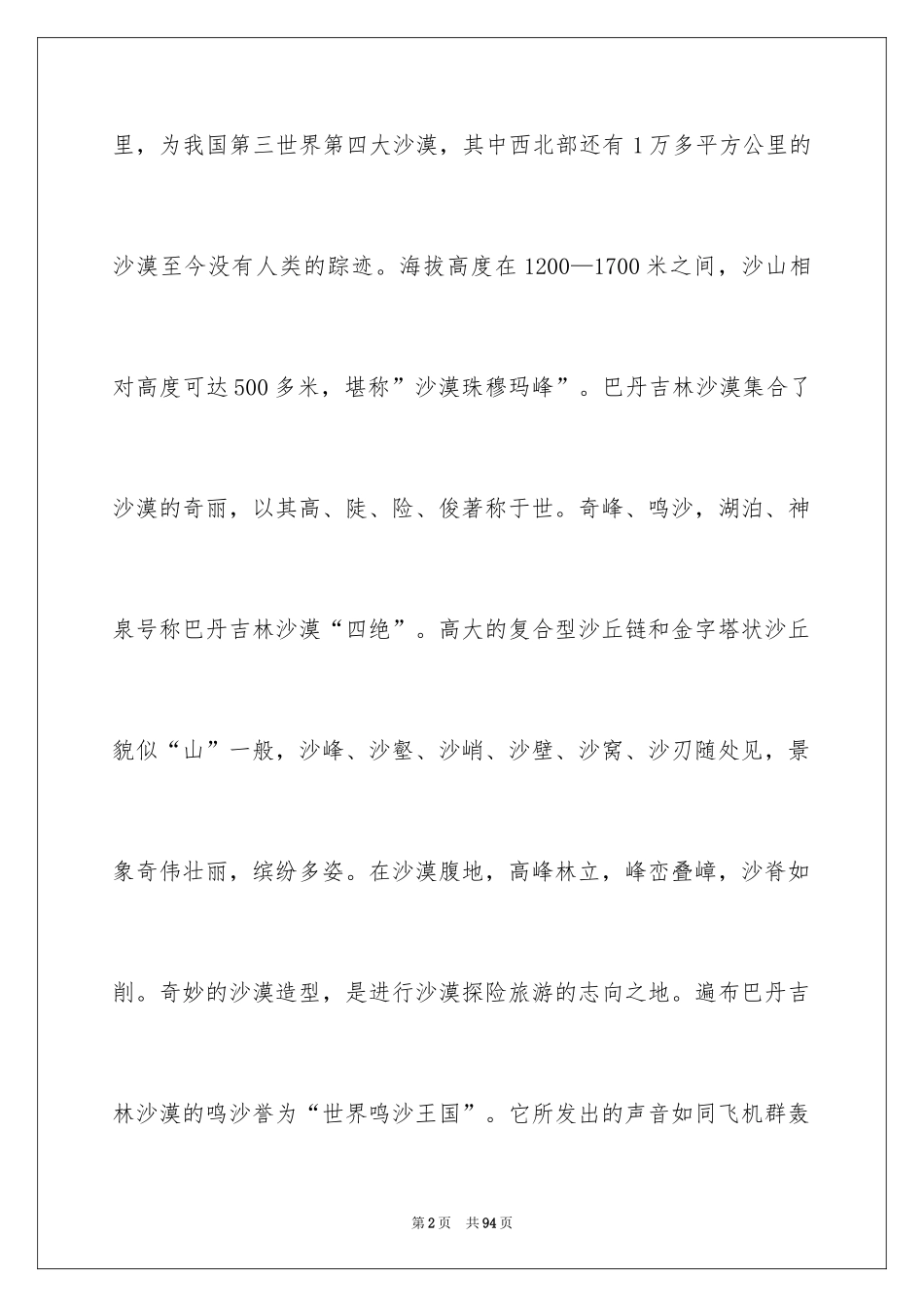 2024吉林导游词_3_第2页