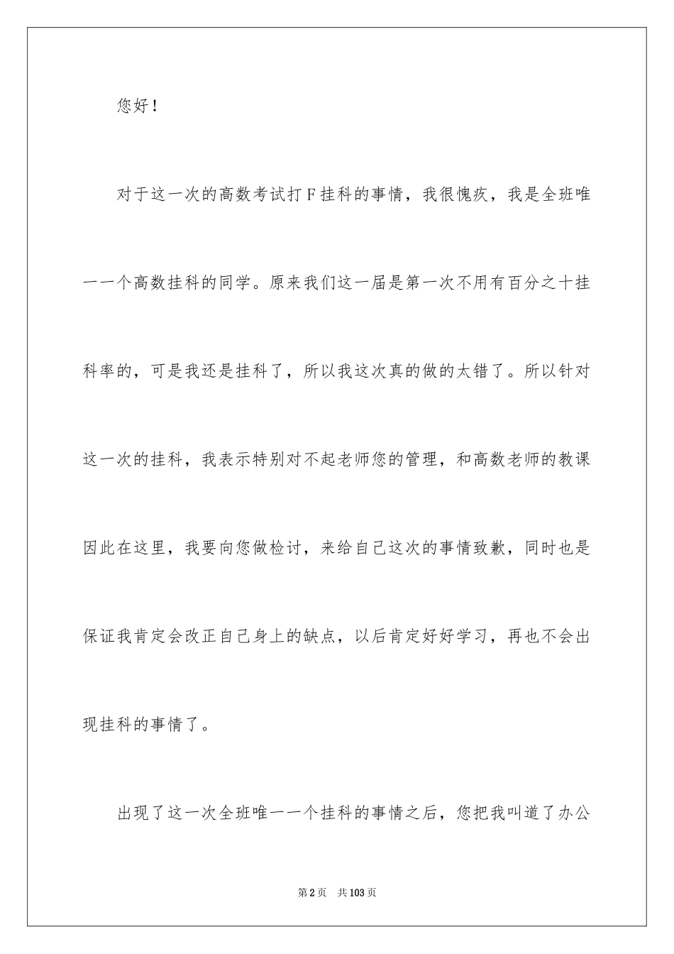 2024学生挂科检讨书_4_第2页