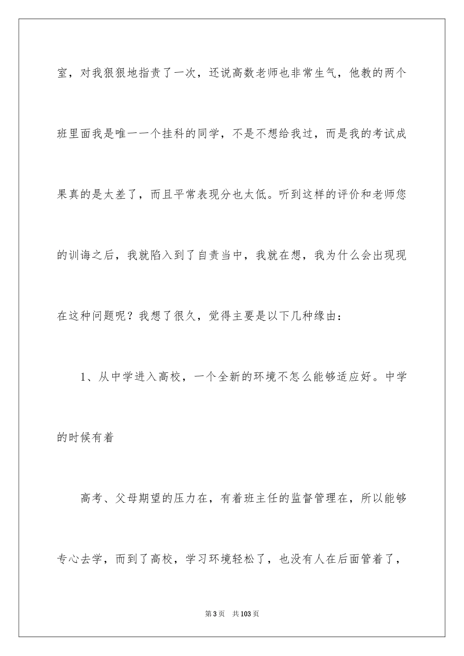 2024学生挂科检讨书_4_第3页