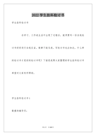 2024学生挂科检讨书_4