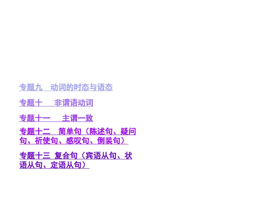 2013届中考英语夺分随堂自主复习学案课件（冀教版）：语法精点击_第2页