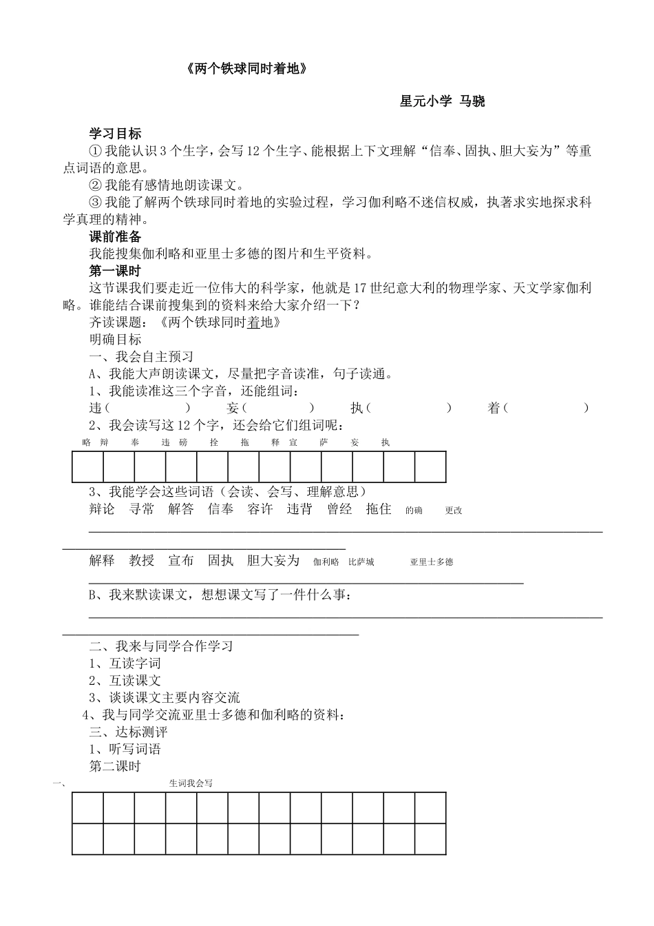 《两个铁球同时落地》教案马骁_第1页