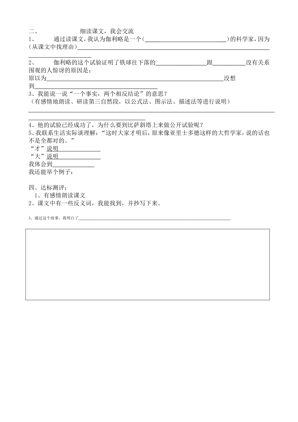 《两个铁球同时落地》教案马骁_第2页