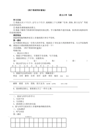 《两个铁球同时落地》教案马骁