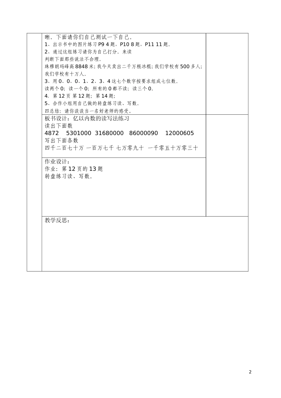 亿以内数的读法练习课_第2页