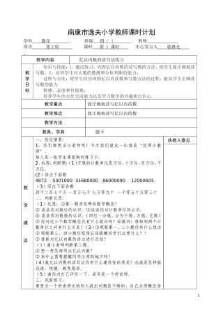 亿以内数的读法练习课