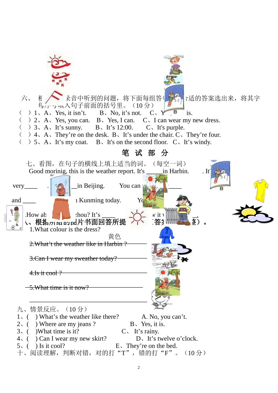 四年级下Unit4单元测试题_第2页