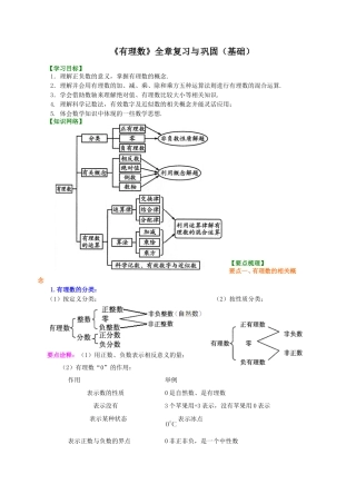 《有理数》全章复习与巩固知识讲解