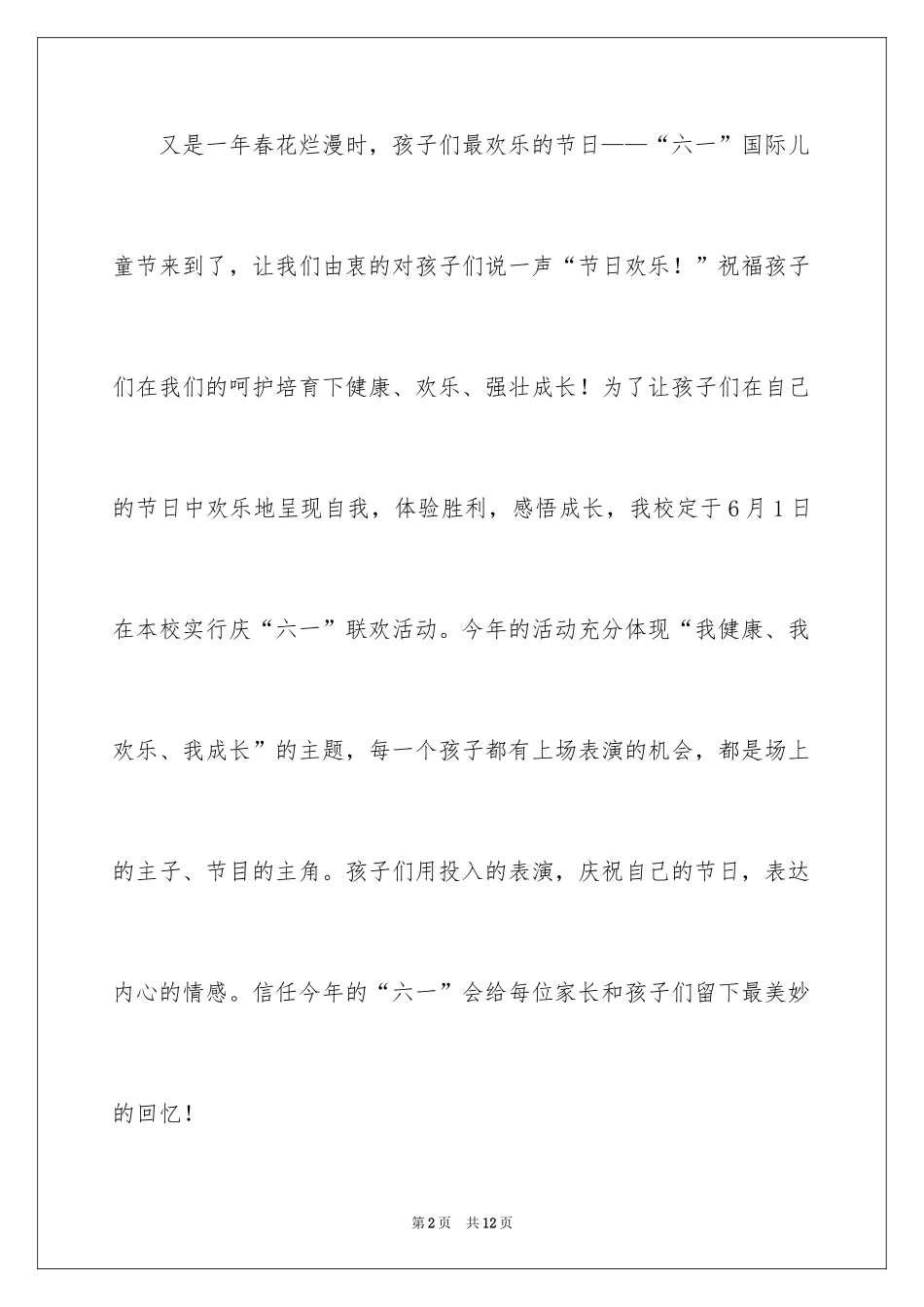 2024六一文艺汇演邀请函_第2页