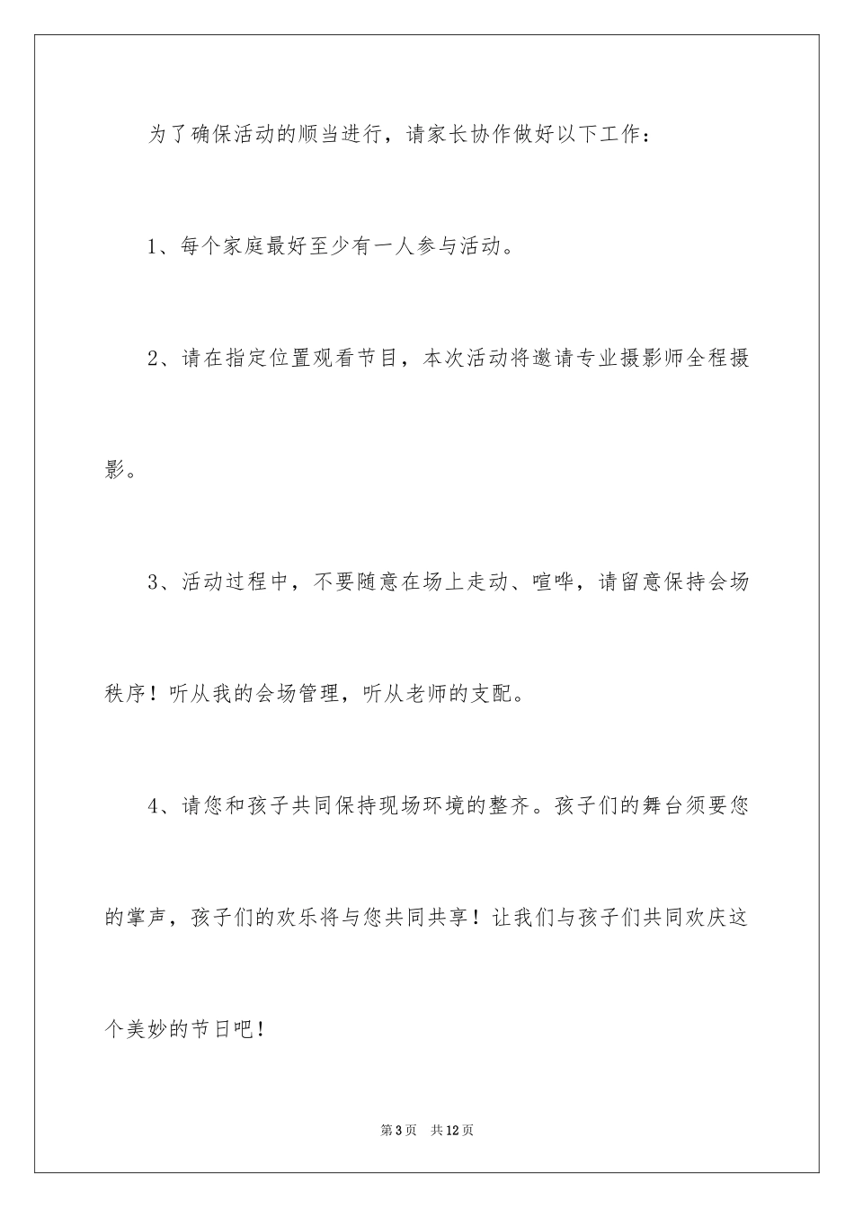 2024六一文艺汇演邀请函_第3页