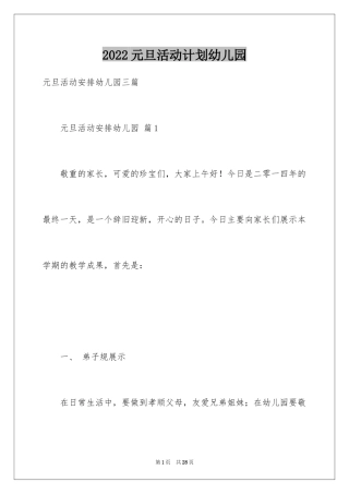 2024元旦活动计划幼儿园_51