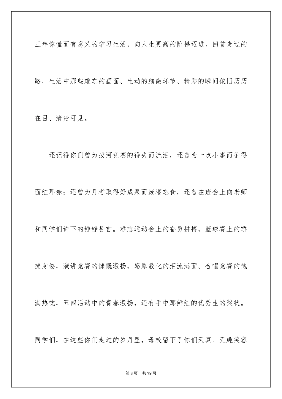 2024初三毕业典礼演讲稿_27_第3页