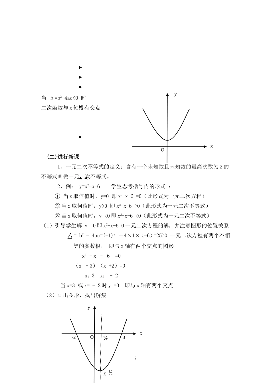 一元二次不等式教案_第2页