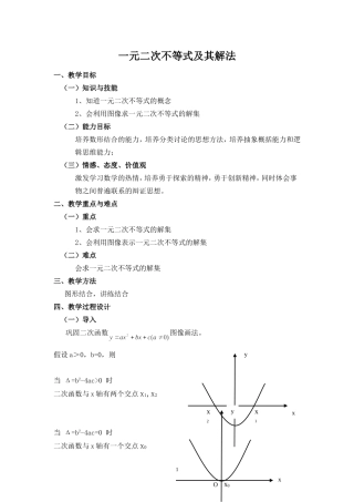 一元二次不等式教案