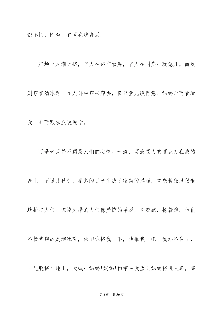 2024妈妈的爱话题作文_1_第2页