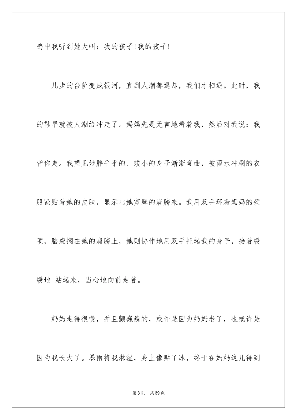 2024妈妈的爱话题作文_1_第3页