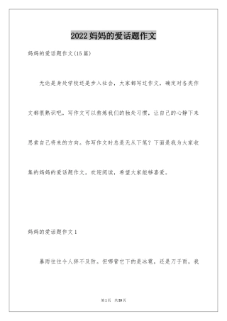 2024妈妈的爱话题作文_1