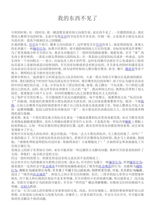 中班案例：老师，我的东西不见了